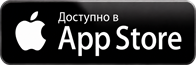 Доступно в App Store