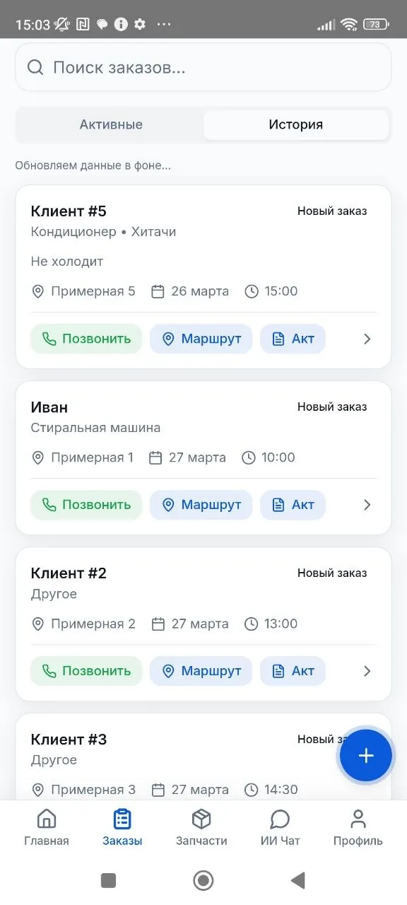 Экран заказов в МастерПро