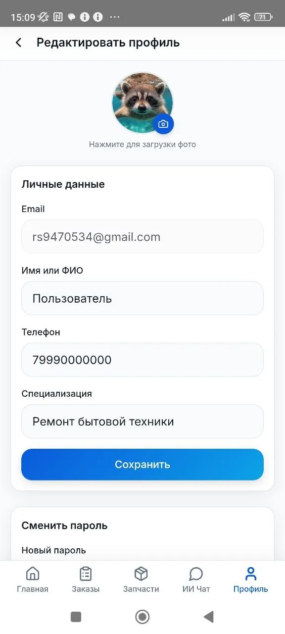Профиль мастера